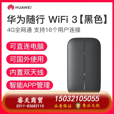 華為隨行WiFi3隨身無(wú)線(xiàn)WiFi4g插卡隨身WiFi便攜式移動(dòng)WiFi車(chē)載無(wú)限流量神器隨身手機(jī)熱點(diǎn)全網(wǎng)通mifi[1011]