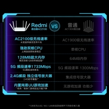小米Redmi路由器AC2100家用千兆端口5G雙頻2000M無線速率wifi游戲加速會(huì)員高速大戶型