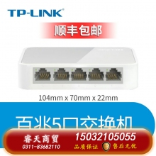 百兆5口-TP-LINK5口8口16口千兆百兆交換機網(wǎng)絡交換器網(wǎng)線分線器24口tplink監(jiān)控宿舍家用POE家庭路由集線器-