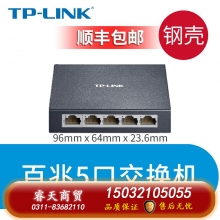 百兆5口鋼殼-TP-LINK5口8口16口千兆百兆交換機(jī)網(wǎng)絡(luò)交換器網(wǎng)線(xiàn)分線(xiàn)器24口tplink監(jiān)控宿舍家用POE家庭路由集線(xiàn)器