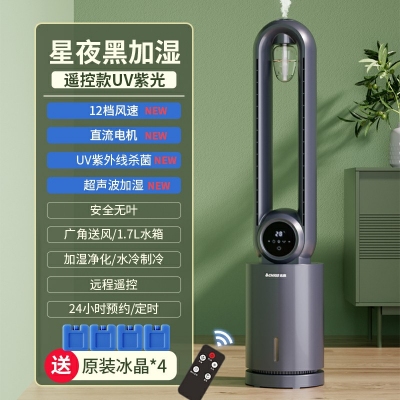 星夜黑遙控uv紫光款-志高210電風(fēng)扇無(wú)葉風(fēng)扇家用空調(diào)扇冷風(fēng)扇塔扇落地扇無(wú)葉靜冷風(fēng)扇