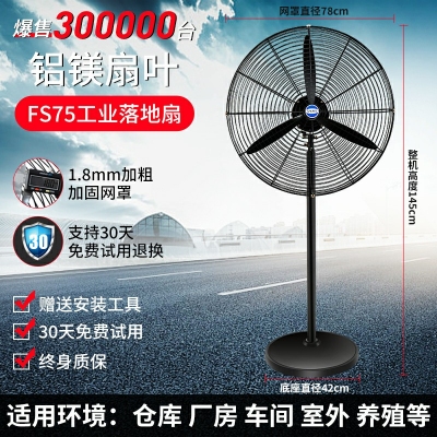 fs75-鋁鎂扇葉-工業(yè)電風(fēng)扇強力落地扇大風(fēng)量牛角扇商用機械大功率車間工廠壁掛扇