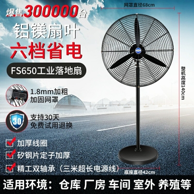fs650-落地扇-鋁鎂扇葉-工業(yè)電風(fēng)扇強力落地扇大風(fēng)量牛角扇商用機械大功率車間工廠壁掛扇