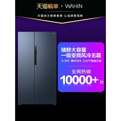 華凌598升雙開門冰箱對開門節(jié)能凈味風冷無霜大容量一級變頻冰箱