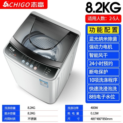 8.2kg-志高7.5KG/8.5洗衣機(jī)全自動家用小型宿舍嬰兒童迷你烘干洗脫一體