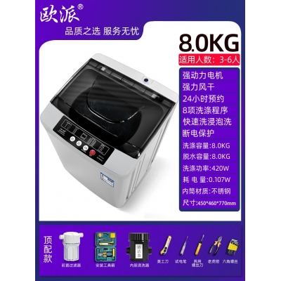 8.0kg-頂配工具款-歐派洗衣機全自動波輪10公斤租房家用小型迷你嬰兒烘干脫水一體機