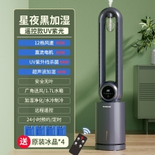 星夜黑遙控uv紫光款-志高210電風(fēng)扇無(wú)葉風(fēng)扇家用空調(diào)扇冷風(fēng)扇塔扇落地扇無(wú)葉靜冷風(fēng)扇