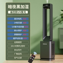 暗夜黑加濕-遙控款-uv紫光-志高210電風扇無葉風扇家用空調扇冷風扇塔扇落地扇無葉靜冷風扇