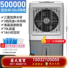 5000000-志高210空調扇家用冷風機加水制冷器商用工業(yè)冷氣電風扇水冷空調