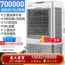 70000帶遙控-志高210空調扇家用冷風機加水制冷器商用工業(yè)冷氣電風扇水冷空調