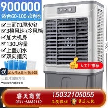 900000-志高210空調扇家用冷風機加水制冷器商用工業(yè)冷氣電風扇水冷空調