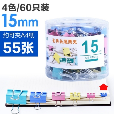 4色60支15mm-彩色長尾夾大中小號(hào)黑色燕尾夾文件夾子文具學(xué)生用書夾子試卷夾辦公用品大全金屬小票固定夾子辦公室票夾批發(fā)
