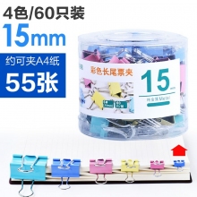 4色60支15mm-彩色長尾夾大中小號(hào)黑色燕尾夾文件夾子文具學(xué)生用書夾子試卷夾辦公用品大全金屬小票固定夾子辦公室票夾批發(fā)